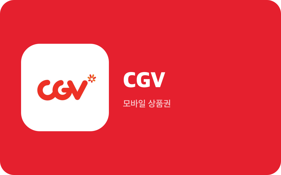CGV 10,000원권