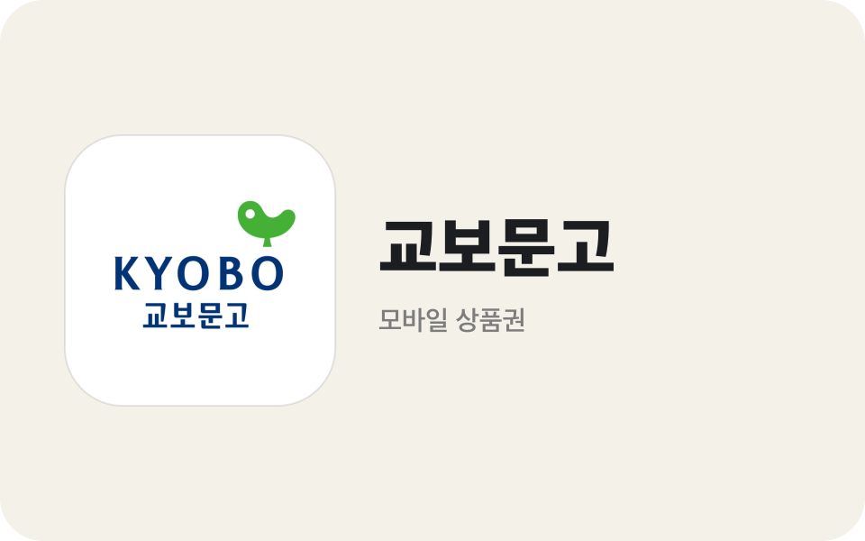 교보문고 10,000원권
