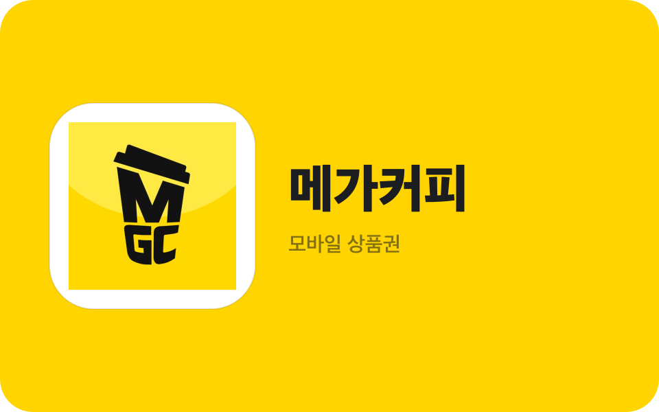 메가커피 10,000원권