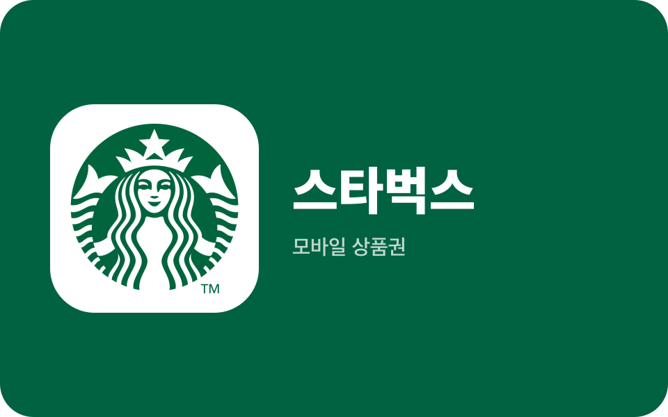 스타벅스 10,000원권
